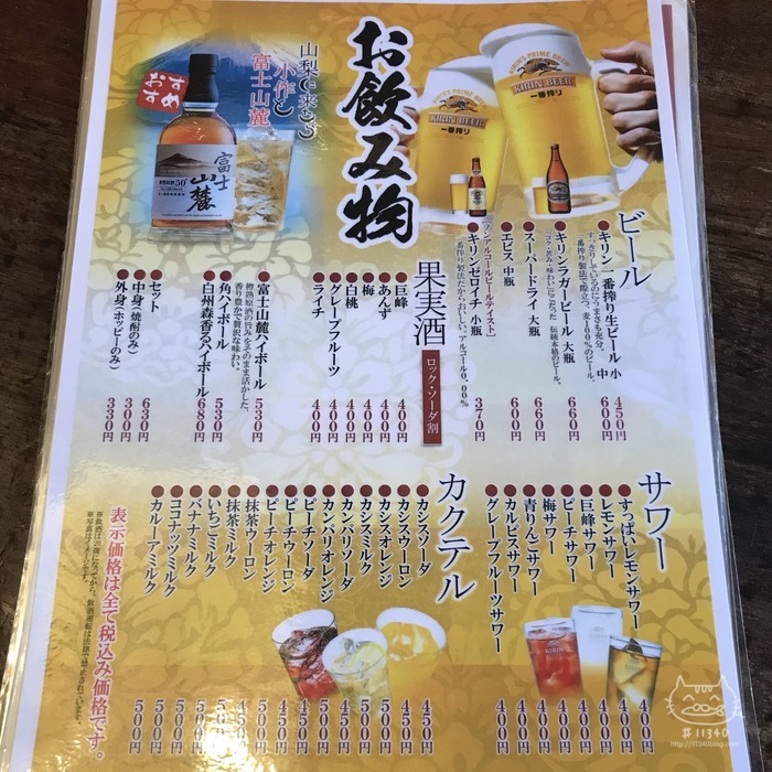 甲州ほうとう小作(menu)