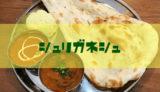 甲府市丸の内-シュリガネシュ