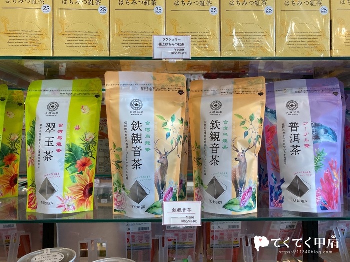 山梨県甲府市-雑貨店Will（ウィル）の種類豊富な台湾茶