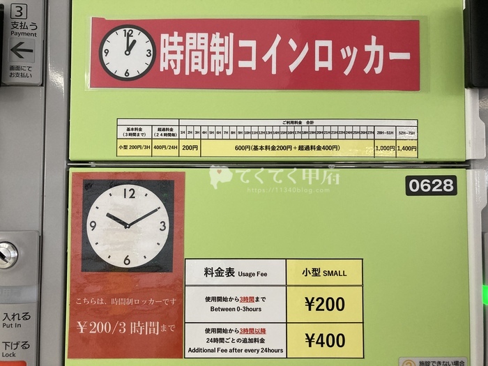 甲府駅の時間制コインロッカー