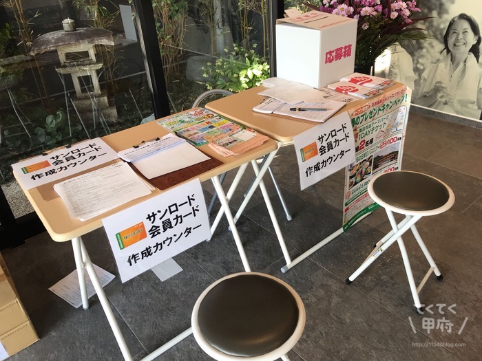 山梨・甲府-天然温泉ヘルシースパサンロード