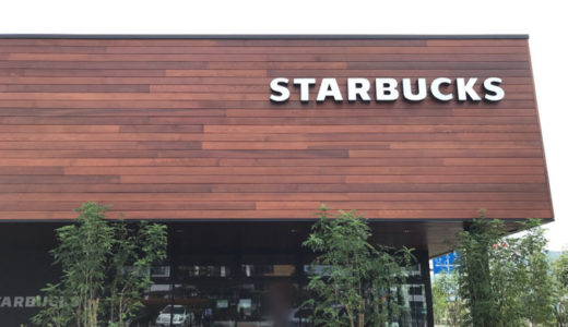 【スタバ新店情報】スターバックスコーヒー甲府平和通り店がオープン！