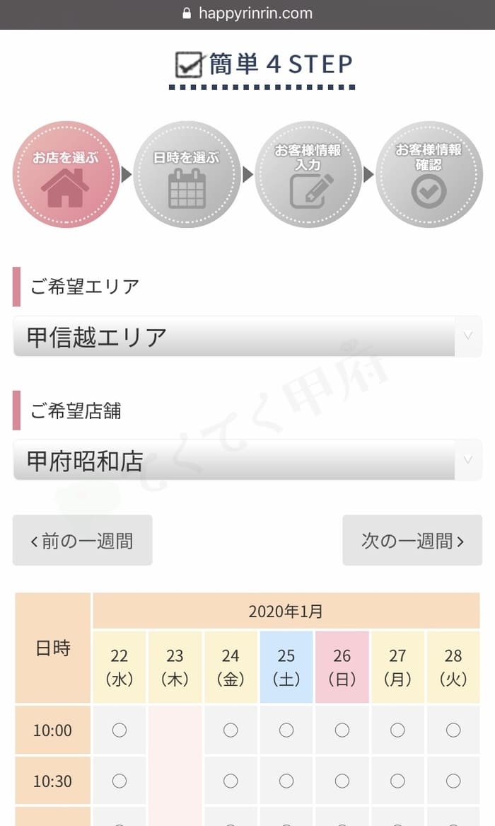 山梨-脱毛サロン RinRin(リンリン)甲府昭和店