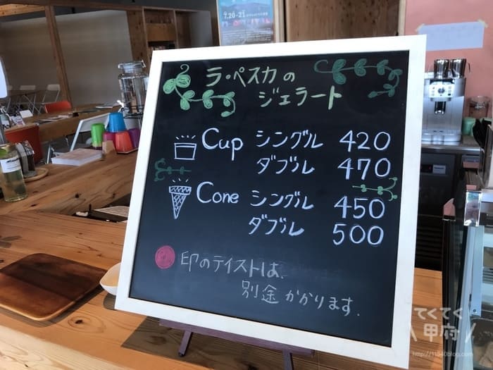 山梨県甲府市-pellet cafe（ペレットカフェ）ジェラートメニュー