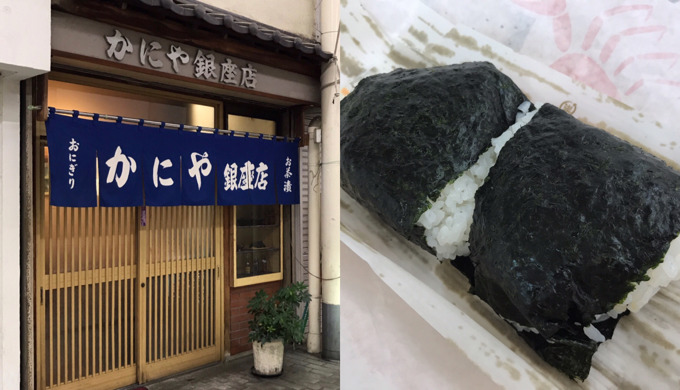 かにや銀座店 甲府の中心で支持される 昔ながらのおにぎり専門店 てくてく甲府