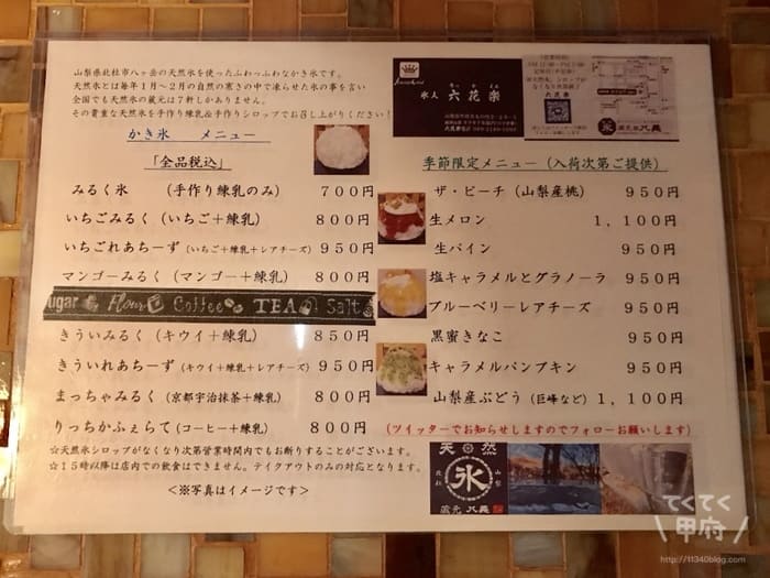 甲府駅-かき氷専門店・六花楽（ろっかえん）