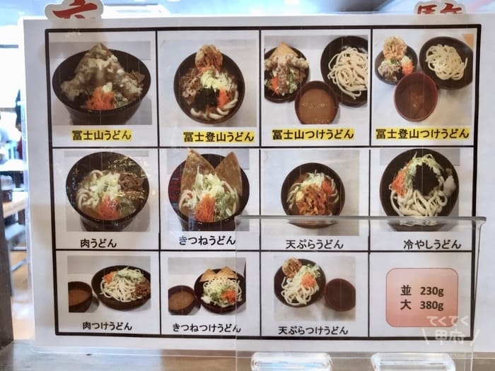 麺'ズ富士山 セレオ甲府店（メニュー）