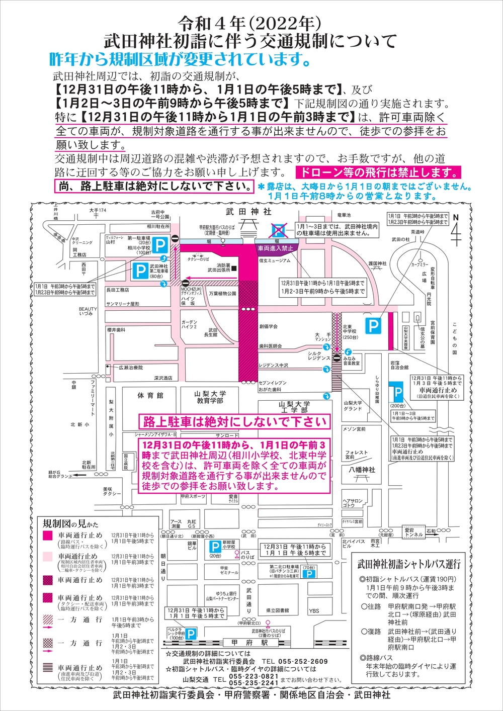 【2022年】武田神社へ初詣！交通規制や駐車場はある？参拝時間や混雑状況をチェック！