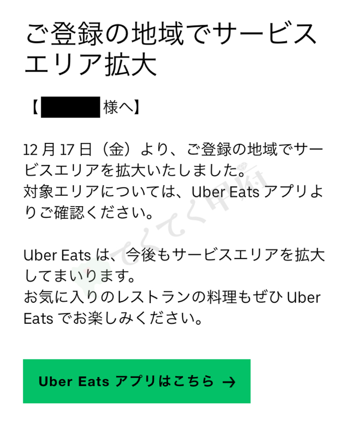 【山梨県】Uber Eats（ウーバーイーツ）配達エリアと範囲拡大情報・クーポンまとめ