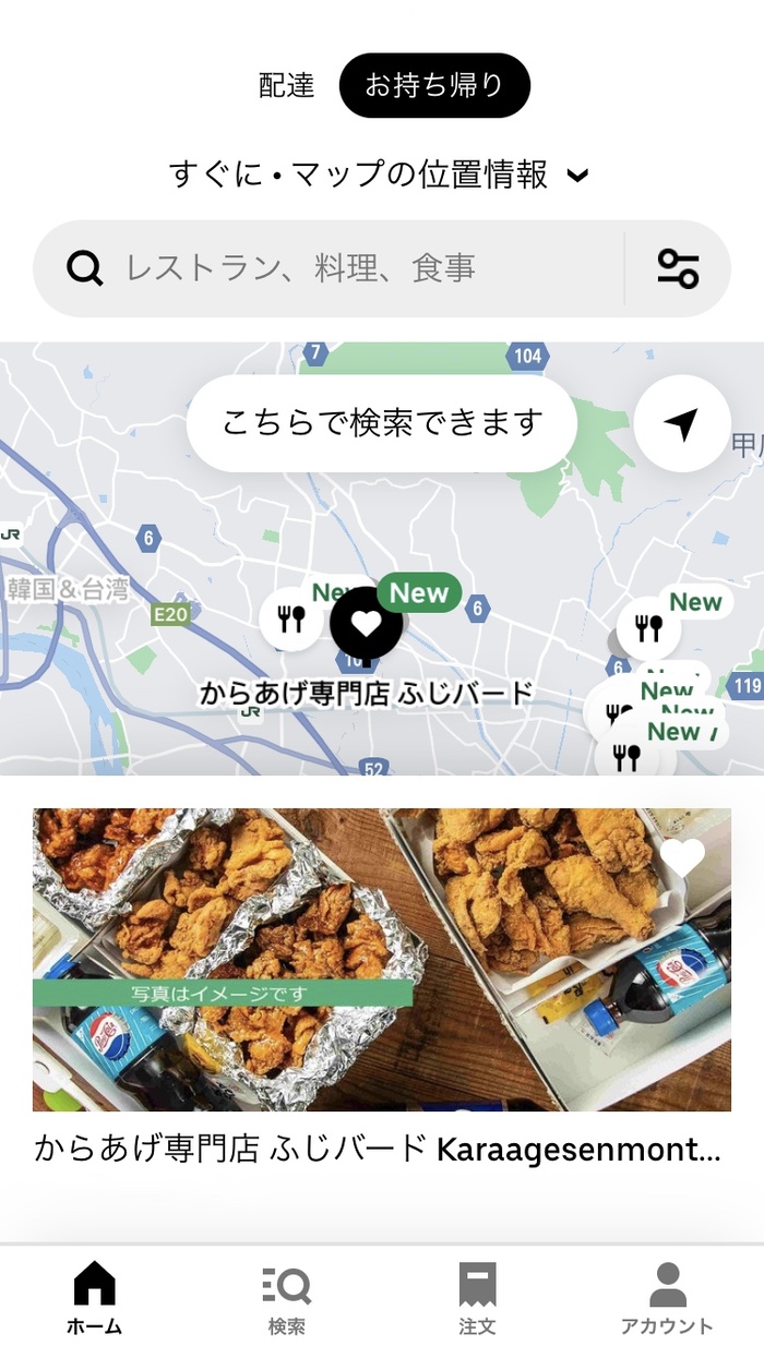【購入レポ】Uber Eats（ウーバーイーツ）テイクアウト・持ち帰り方法を解説！