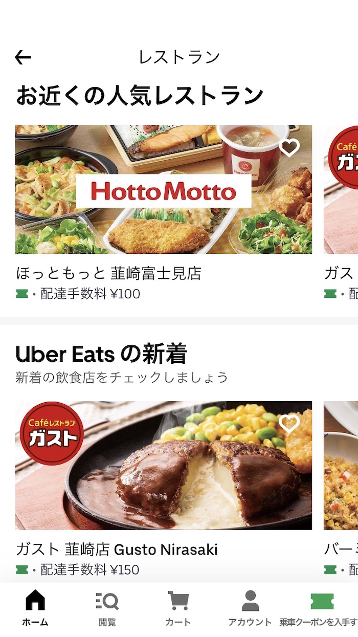 韮崎市のUber Eats 加盟店