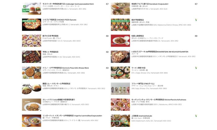 昭和町のUber Eats 加盟店